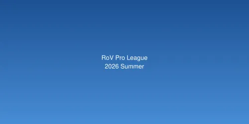 RoV Pro League 2026 Summer ประกาศอย่างเป็นทางการ: 9 ทีมแข่งเพื่อเงินรางวัล 10 ล้านบาท